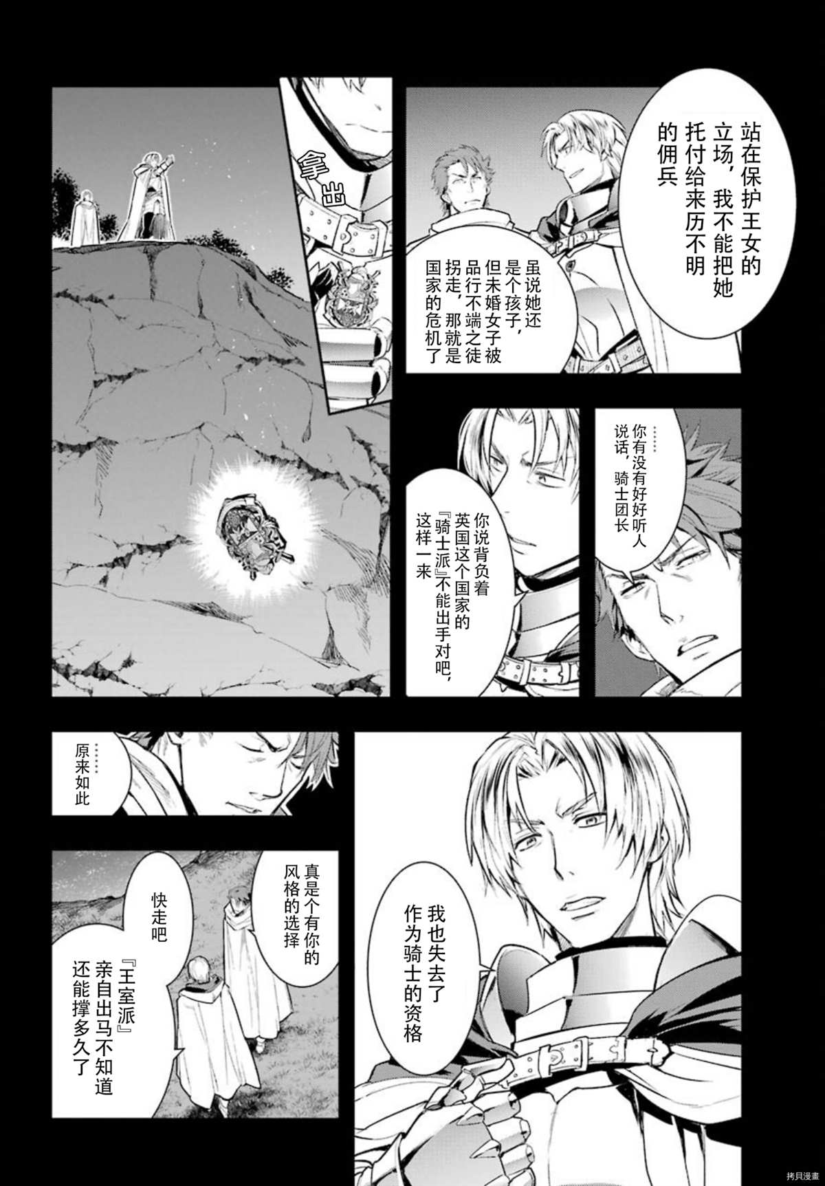 魔法禁书目录人物介绍大全漫画,第161话圣人崩坏5图