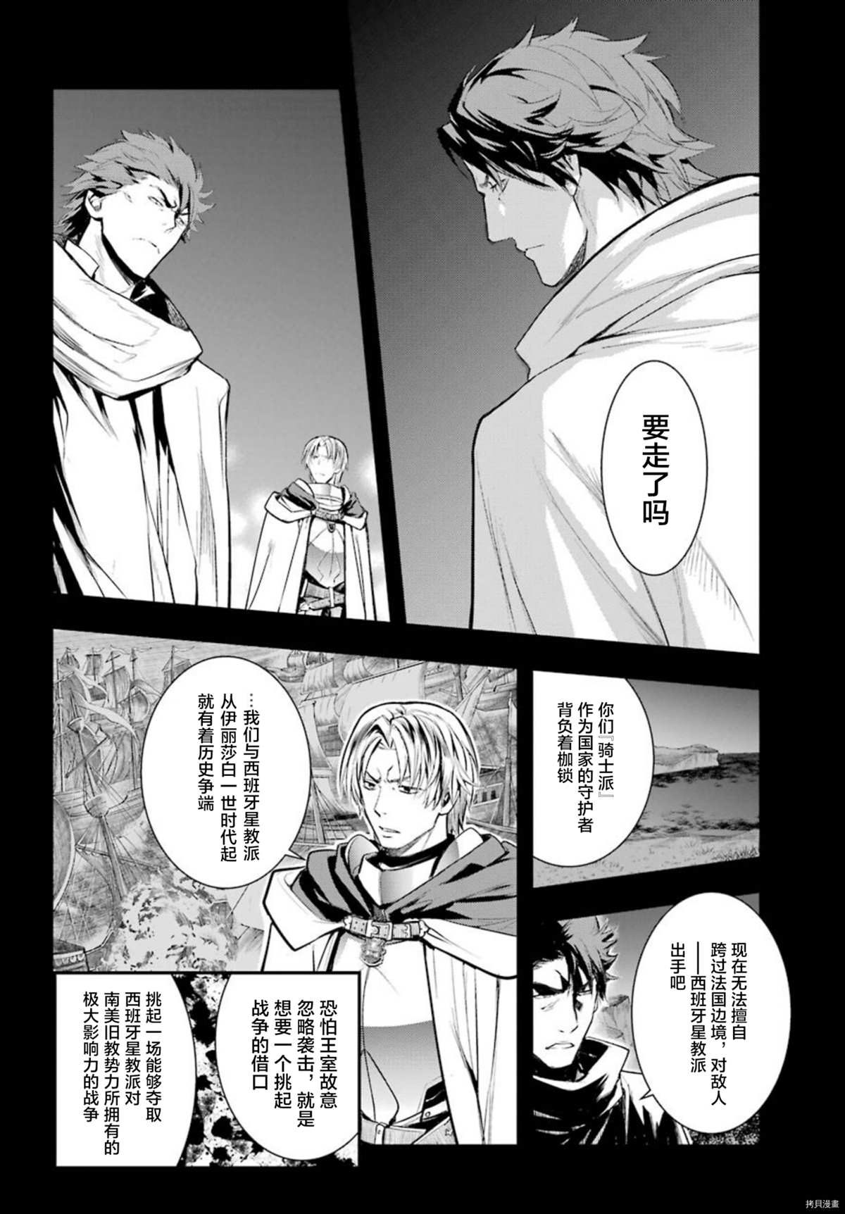 魔法禁书目录人物介绍大全漫画,第161话圣人崩坏3图