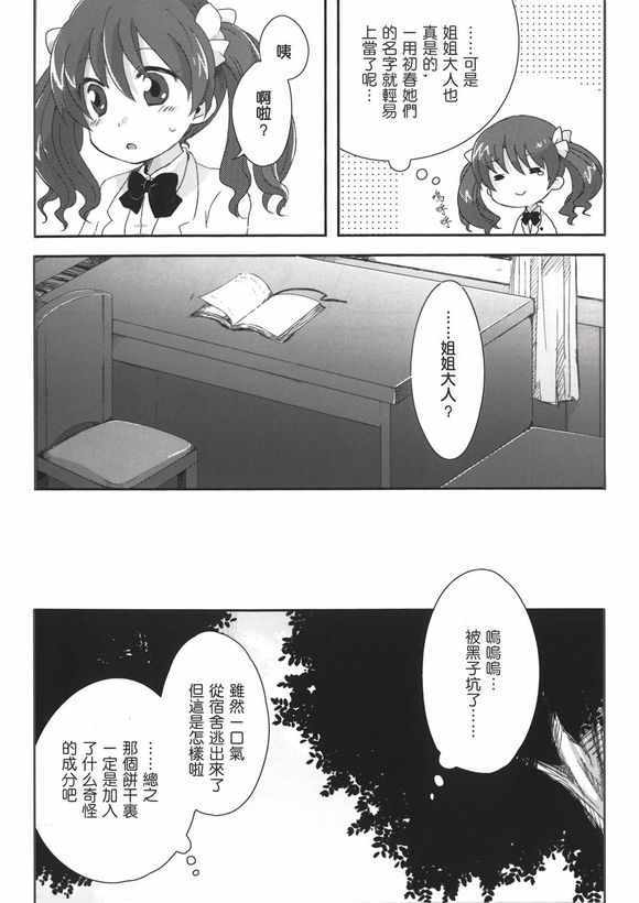 魔法禁书目录同人游戏漫画,同人番外篇193图