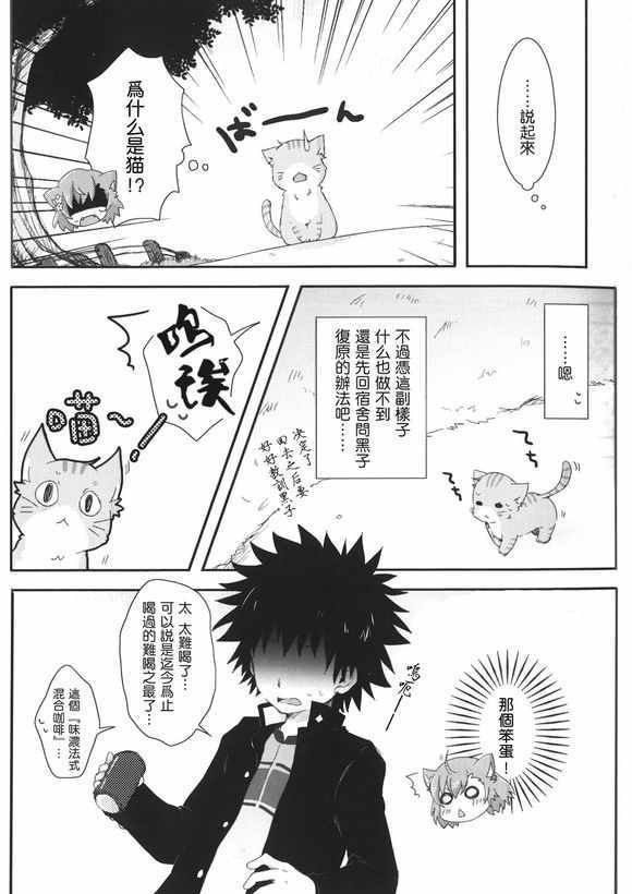 魔法禁书目录同人游戏漫画,同人番外篇194图