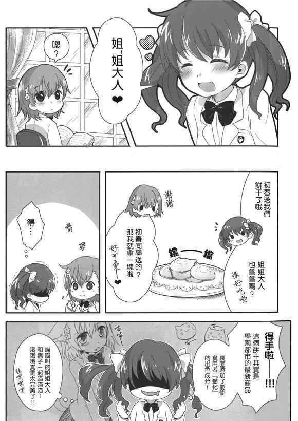 魔法禁书目录同人游戏漫画,同人番外篇192图