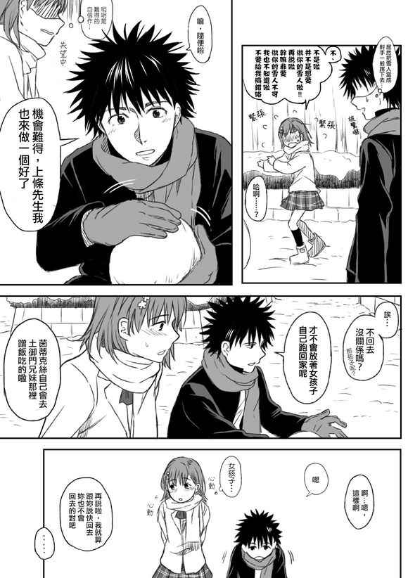 魔法禁书目录人物介绍简介漫画,同人番外篇184图