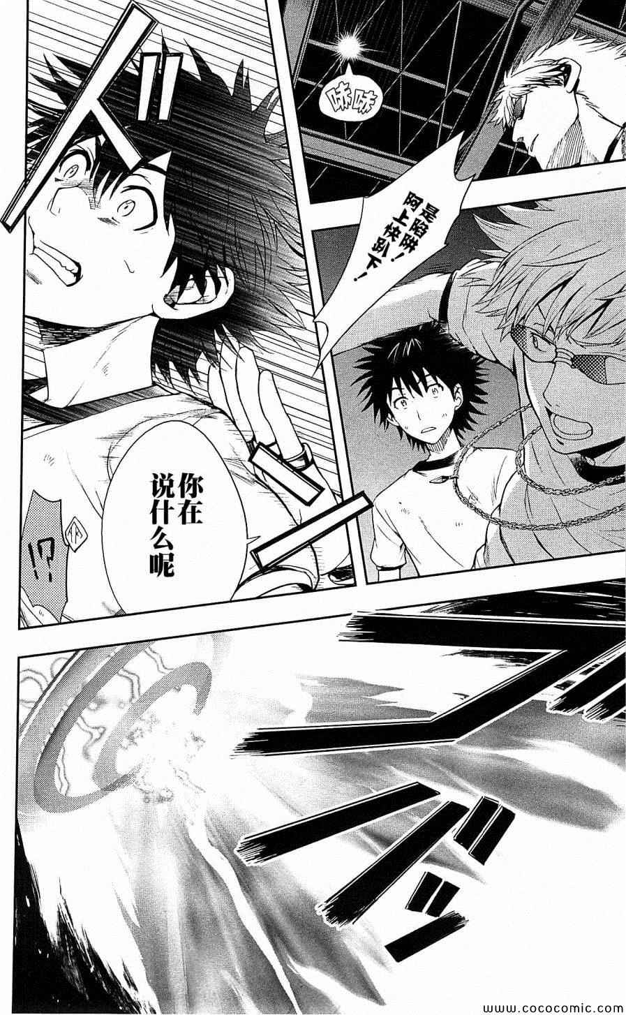 魔法禁书目录创约11漫画,第70话2图