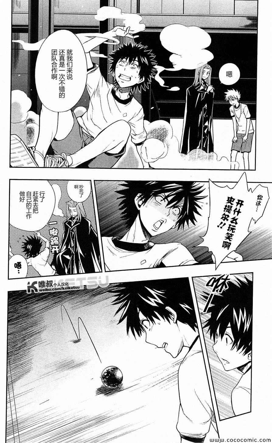 魔法禁书目录创约11漫画,第70话4图
