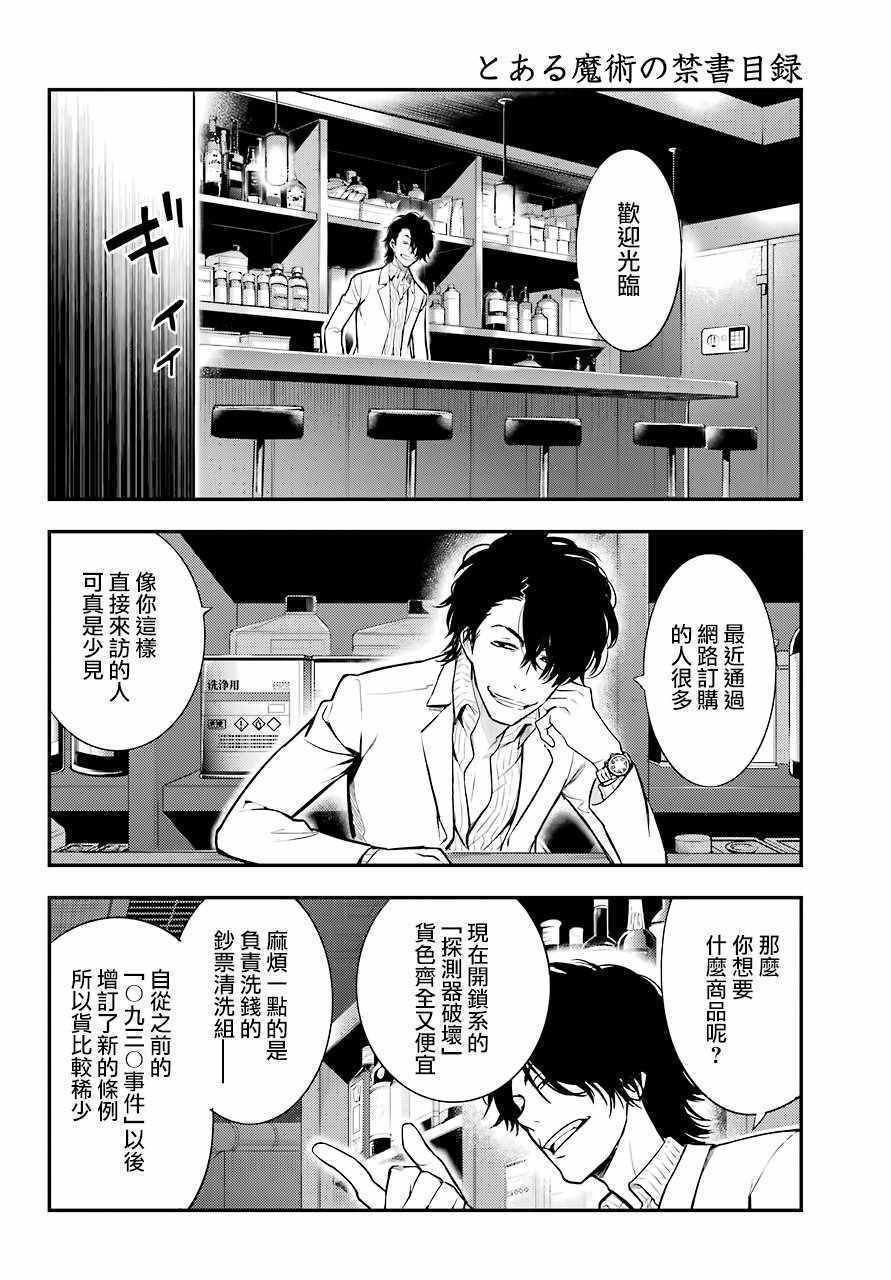 魔法禁书目录 第一季漫画,第133话3图