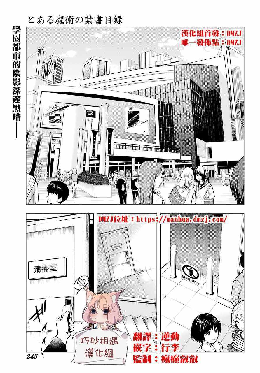 魔法禁书目录 第一季漫画,第133话2图