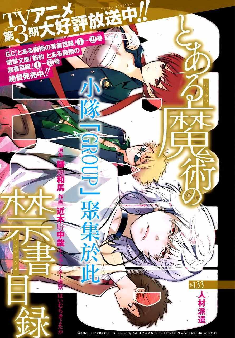 魔法禁书目录 第一季漫画,第133话1图