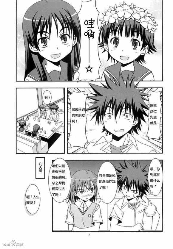 魔法禁书目录主角漫画,同人番外篇34图