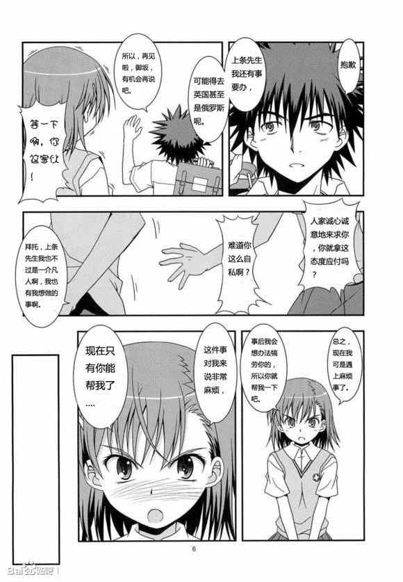 魔法禁书目录主角漫画,同人番外篇33图