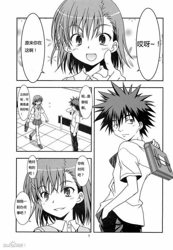 魔法禁书目录主角漫画,同人番外篇32图