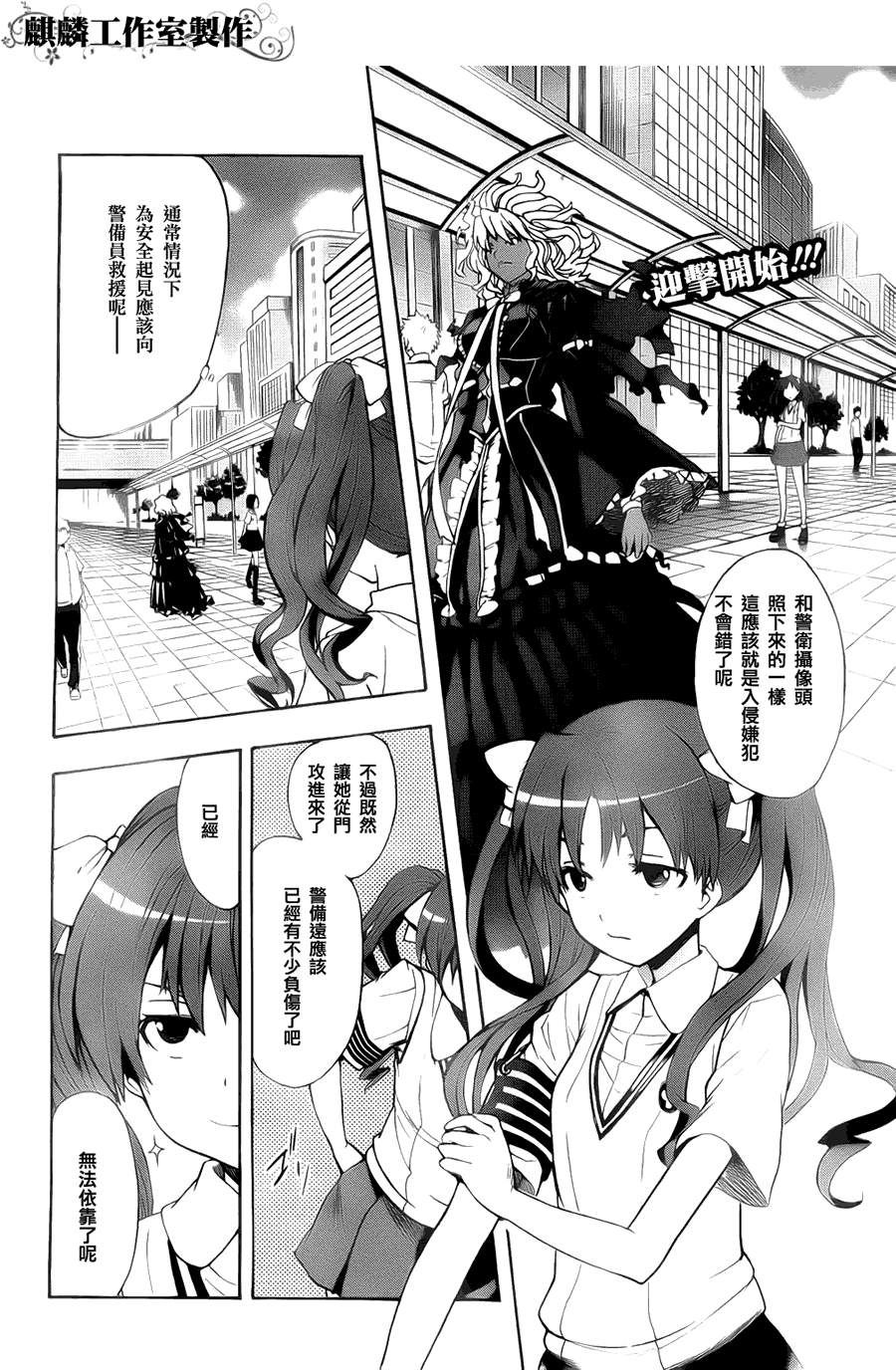 魔法禁书目录主角漫画,第36话2图
