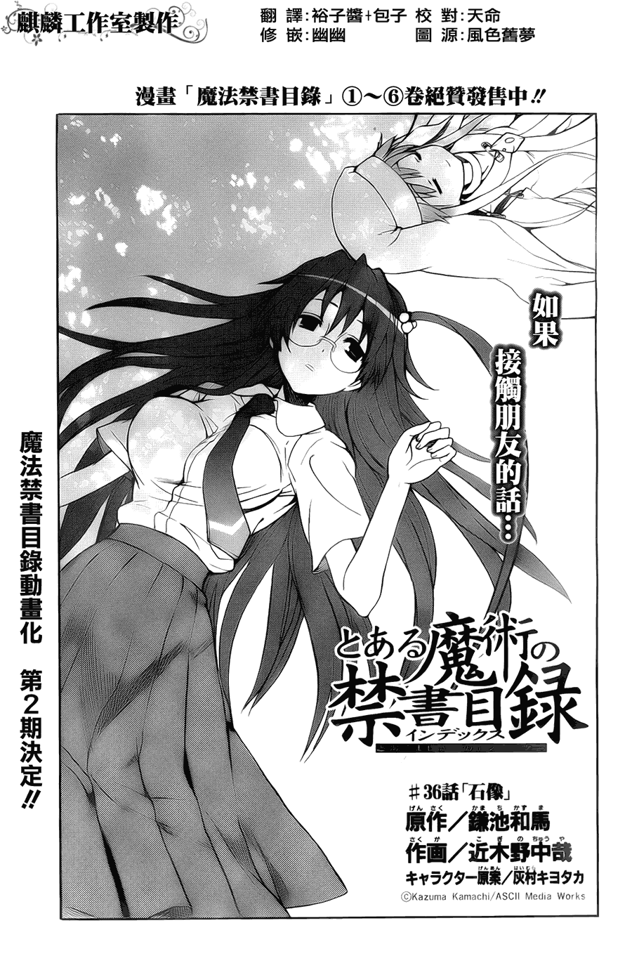 魔法禁书目录主角漫画,第36话1图