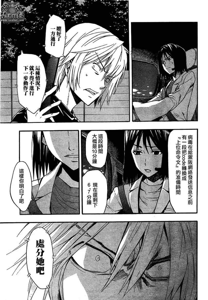 魔法禁书目录第二季解说漫画,第32话3图