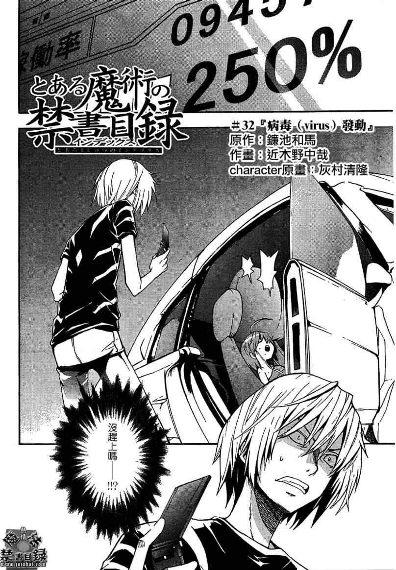 魔法禁书目录第二季解说漫画,第32话2图