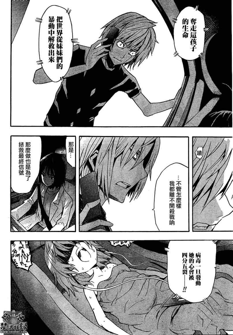 魔法禁书目录第二季解说漫画,第32话4图