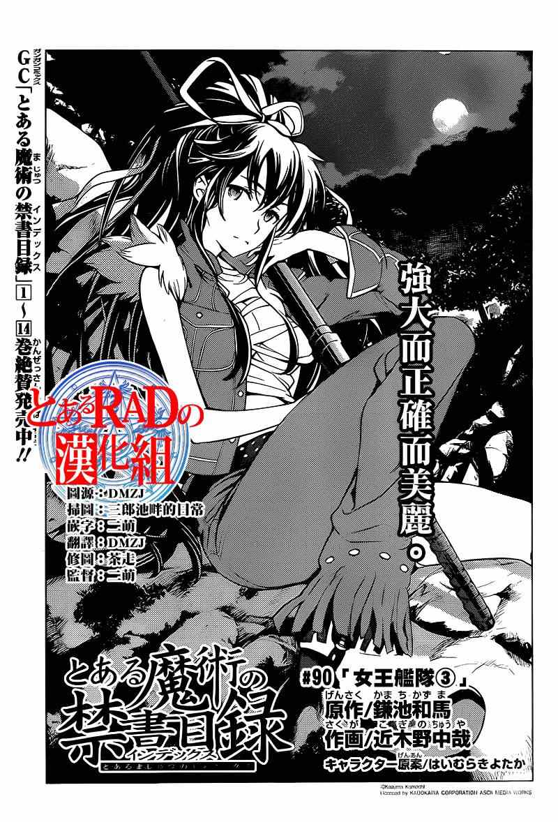 魔法禁书目录主角漫画,第90话1图