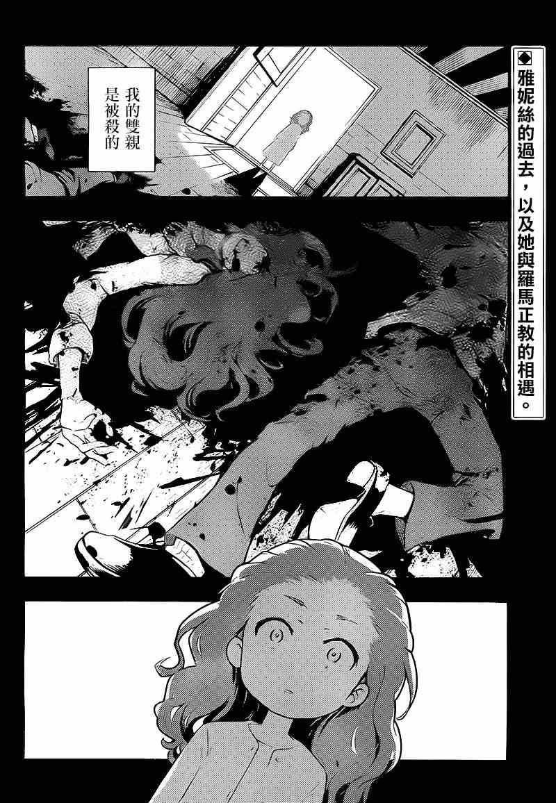 魔法禁书目录主角漫画,第90话2图