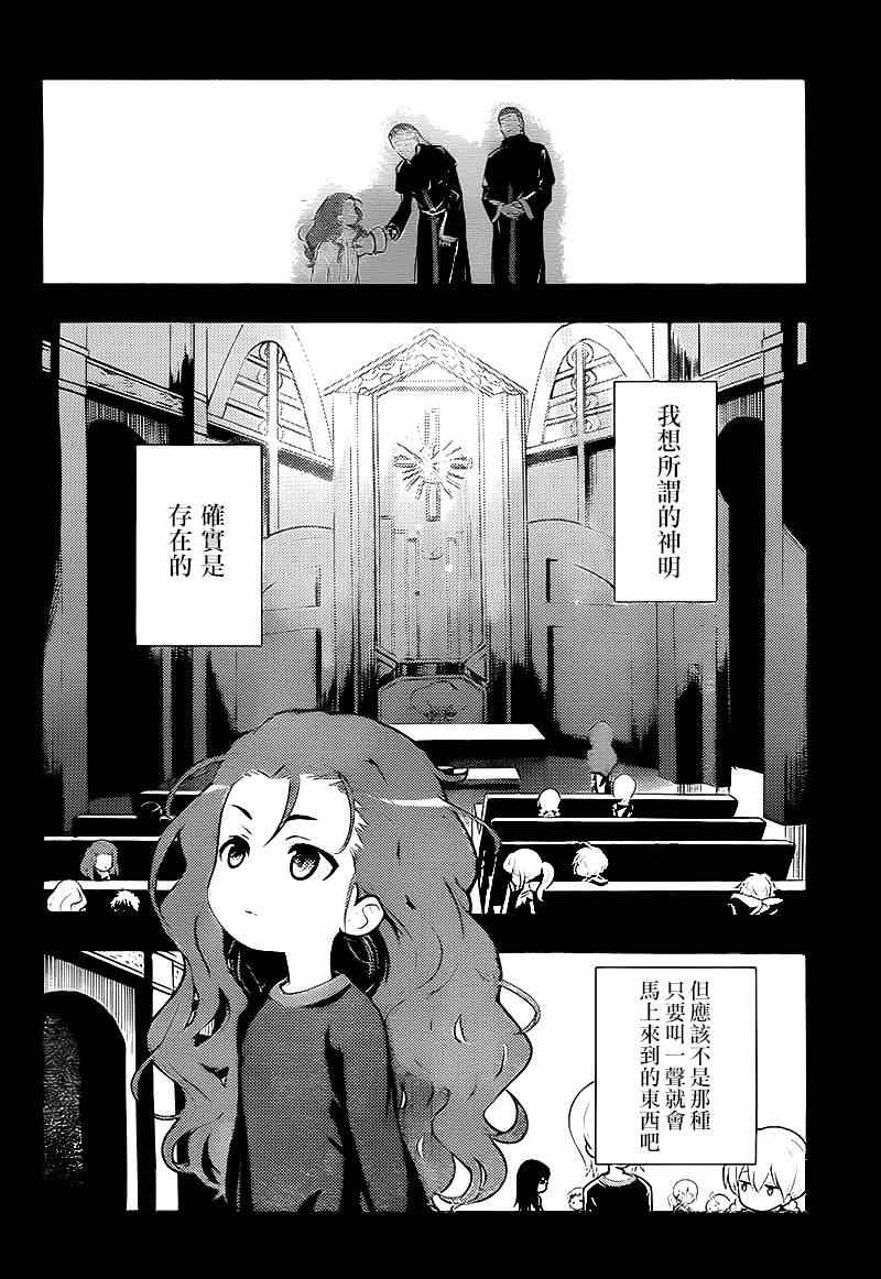 魔法禁书目录主角漫画,第90话4图