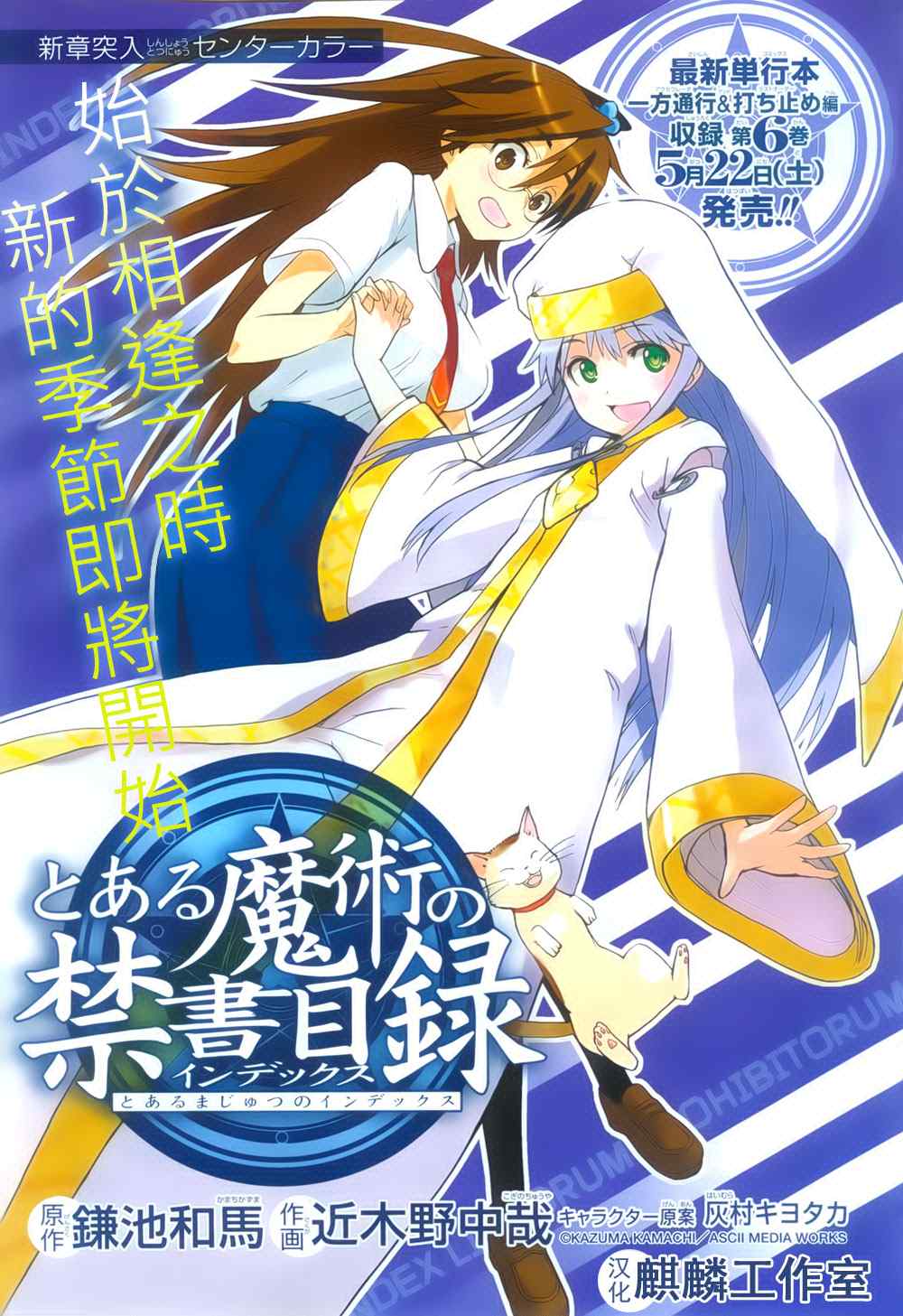魔法禁书目录在线观看樱花动漫漫画,第34话1图
