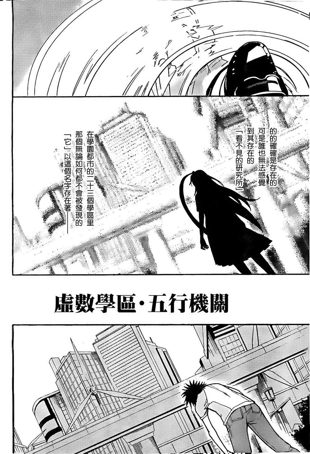 魔法禁书目录在线观看樱花动漫漫画,第34话4图