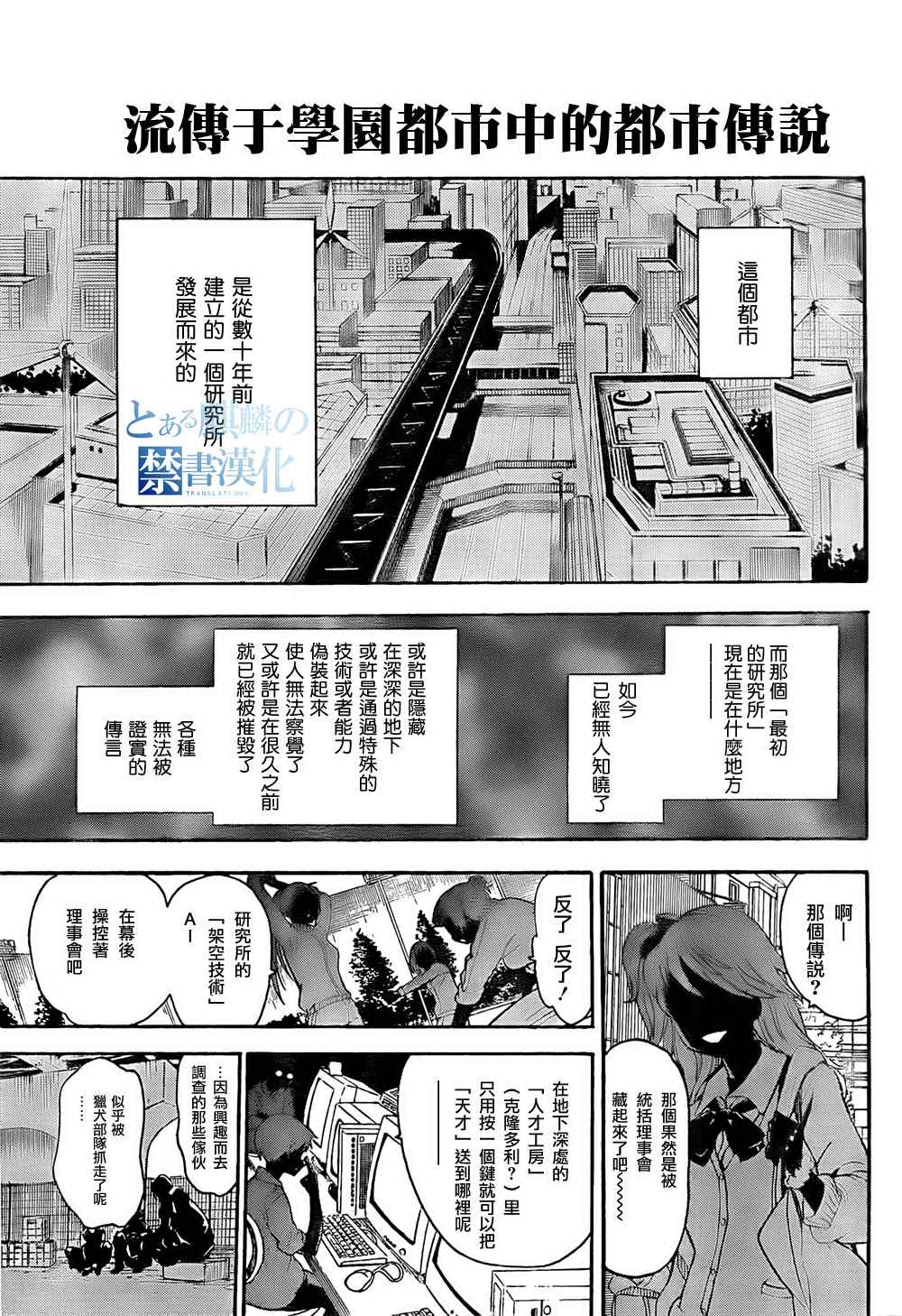 魔法禁书目录在线观看樱花动漫漫画,第34话3图