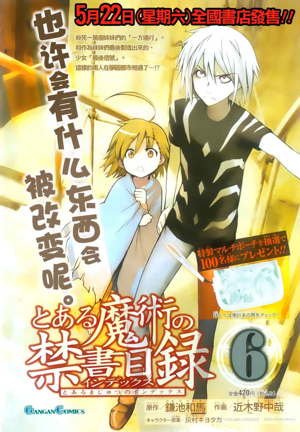 魔法禁书目录在线观看樱花动漫漫画,第34话2图