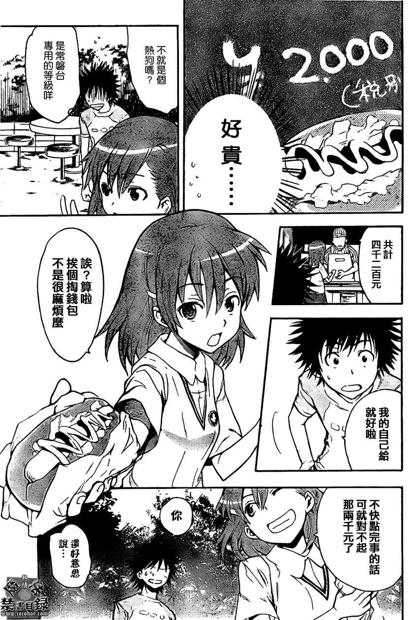 魔法禁书目录新约小说铅笔小说漫画,第23话3图