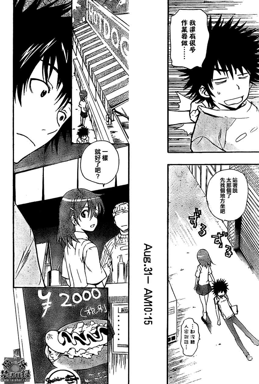 魔法禁书目录新约小说铅笔小说漫画,第23话2图