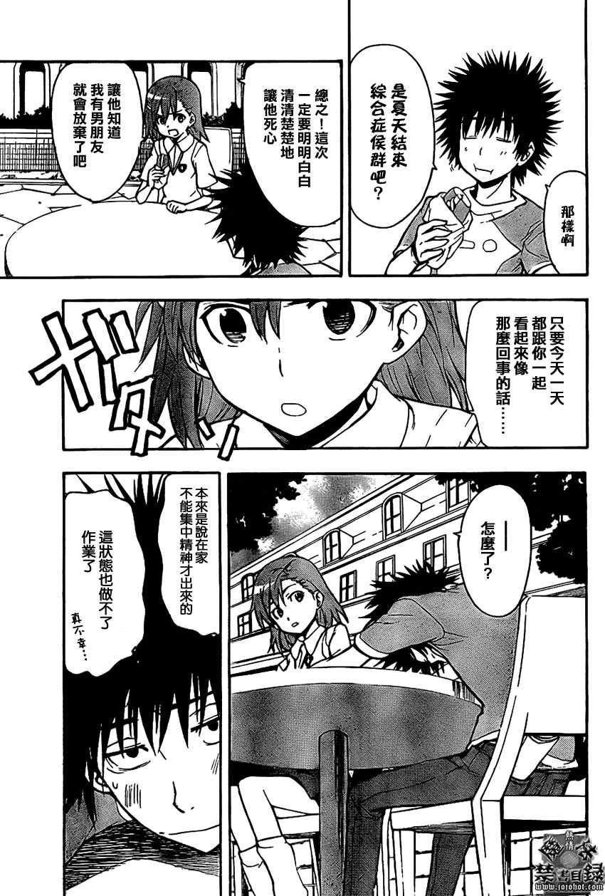 魔法禁书目录新约小说铅笔小说漫画,第23话5图