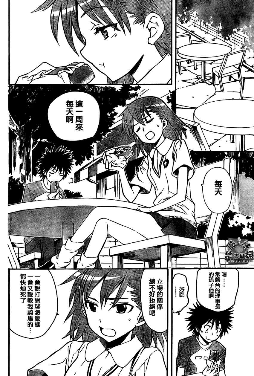 魔法禁书目录新约小说铅笔小说漫画,第23话4图