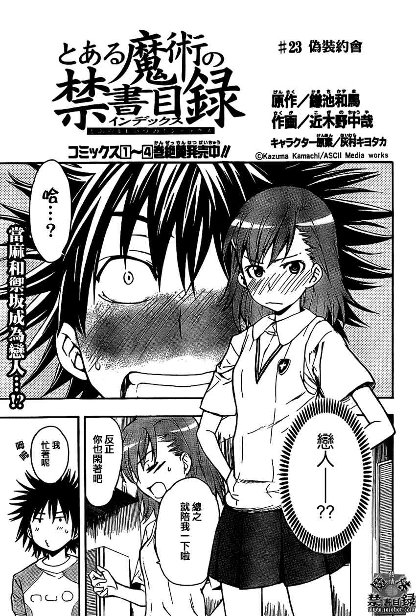 魔法禁书目录新约小说铅笔小说漫画,第23话1图