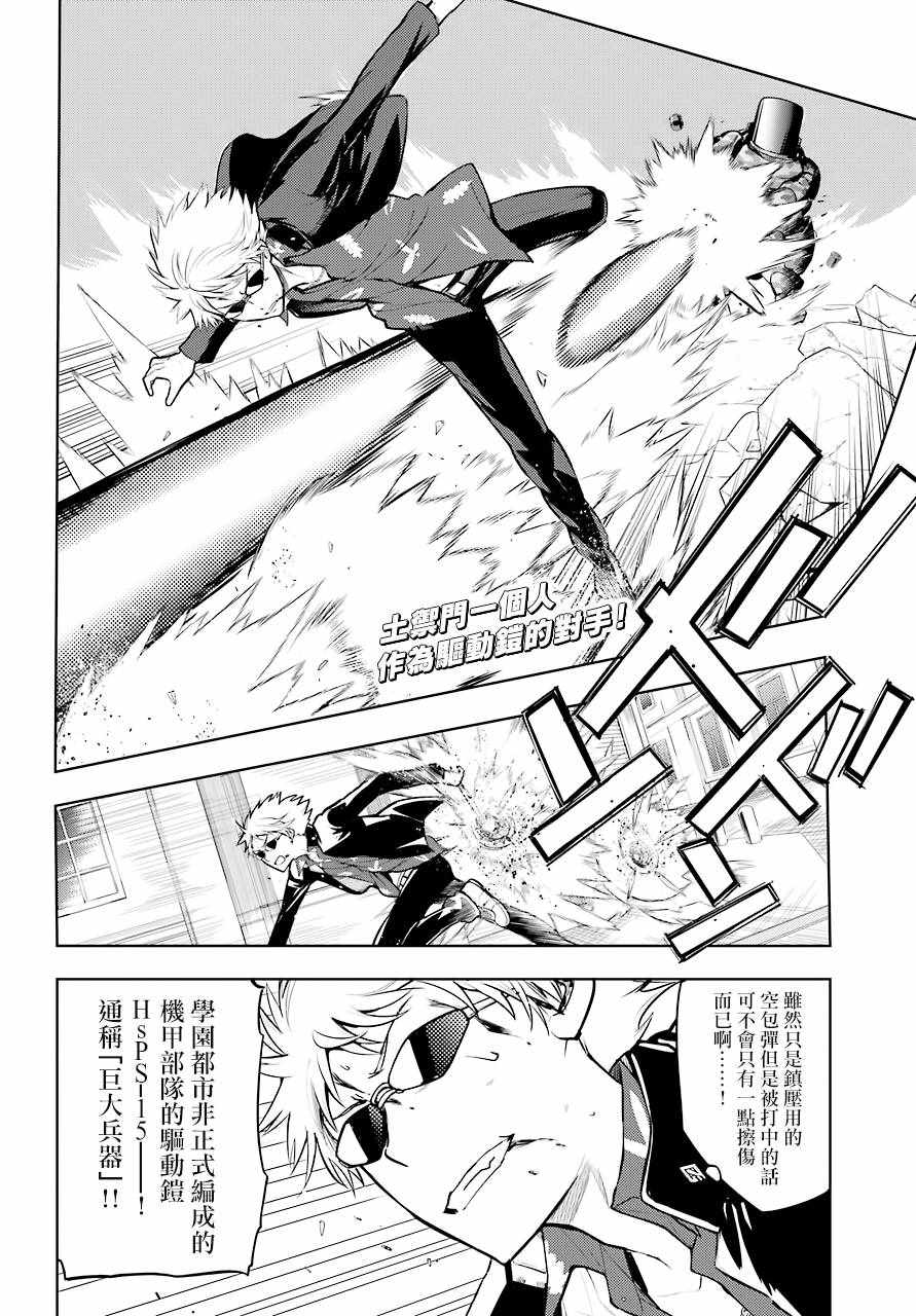 魔法禁书目录第二季樱花动漫漫画,第130话2图
