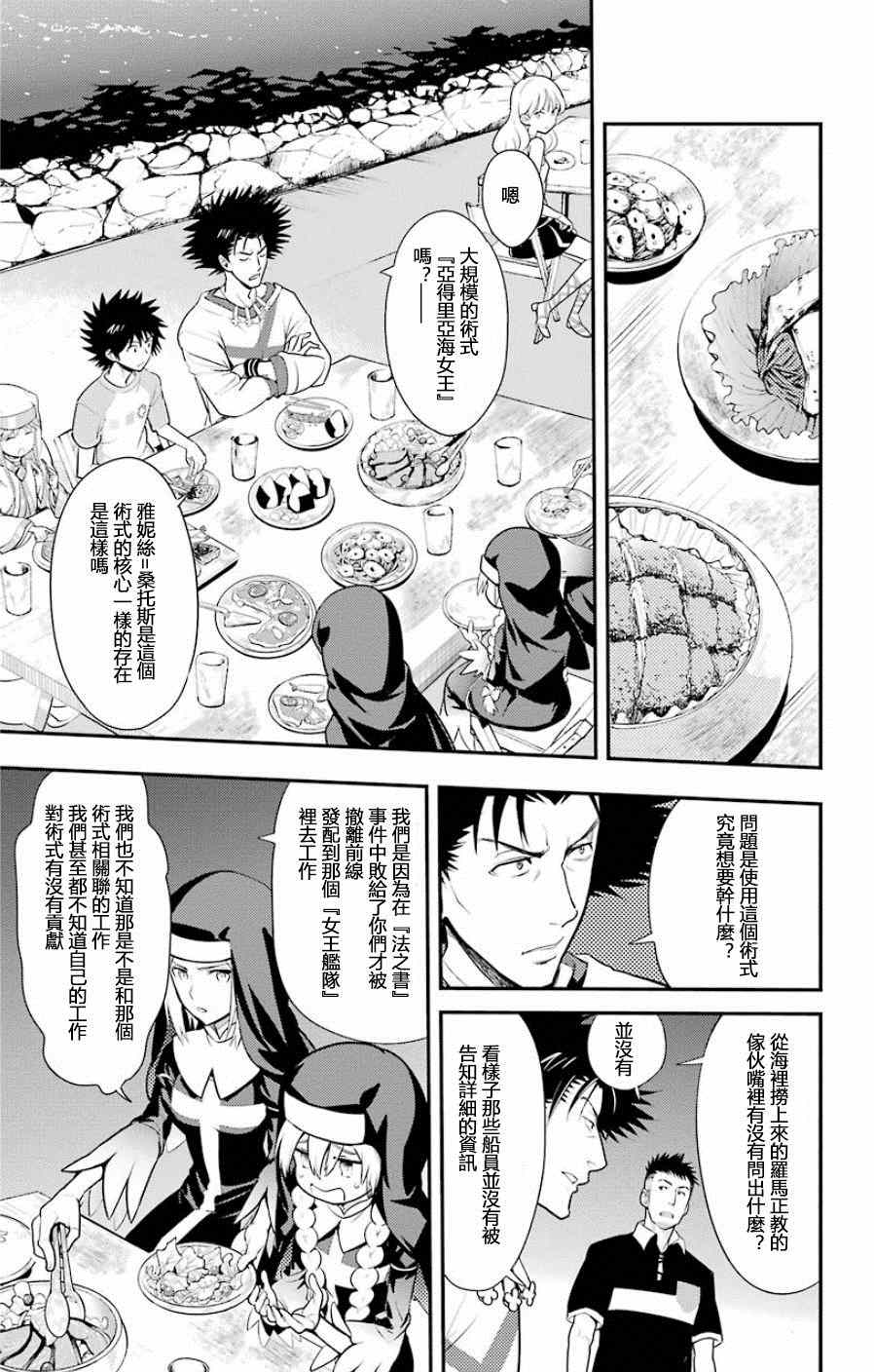 魔法禁书目录创约剧情漫画,第91话5图