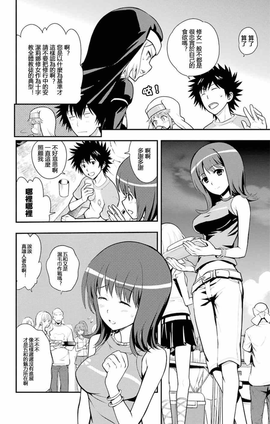 魔法禁书目录创约剧情漫画,第91话4图