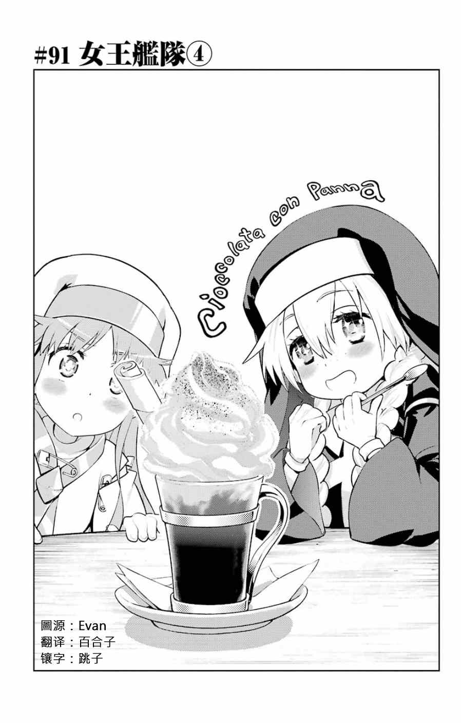 魔法禁书目录创约剧情漫画,第91话1图