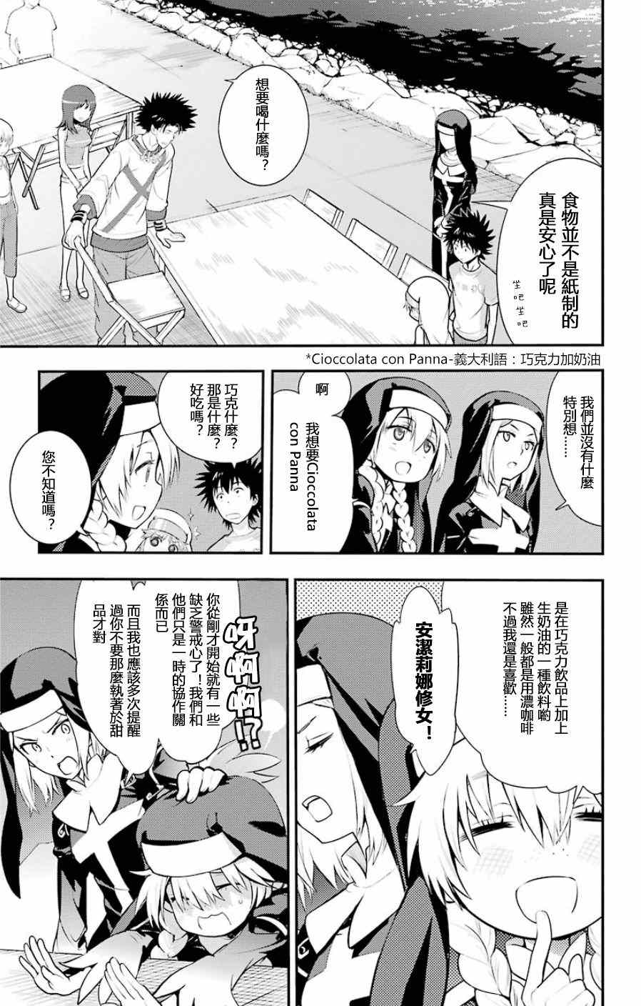 魔法禁书目录创约剧情漫画,第91话3图