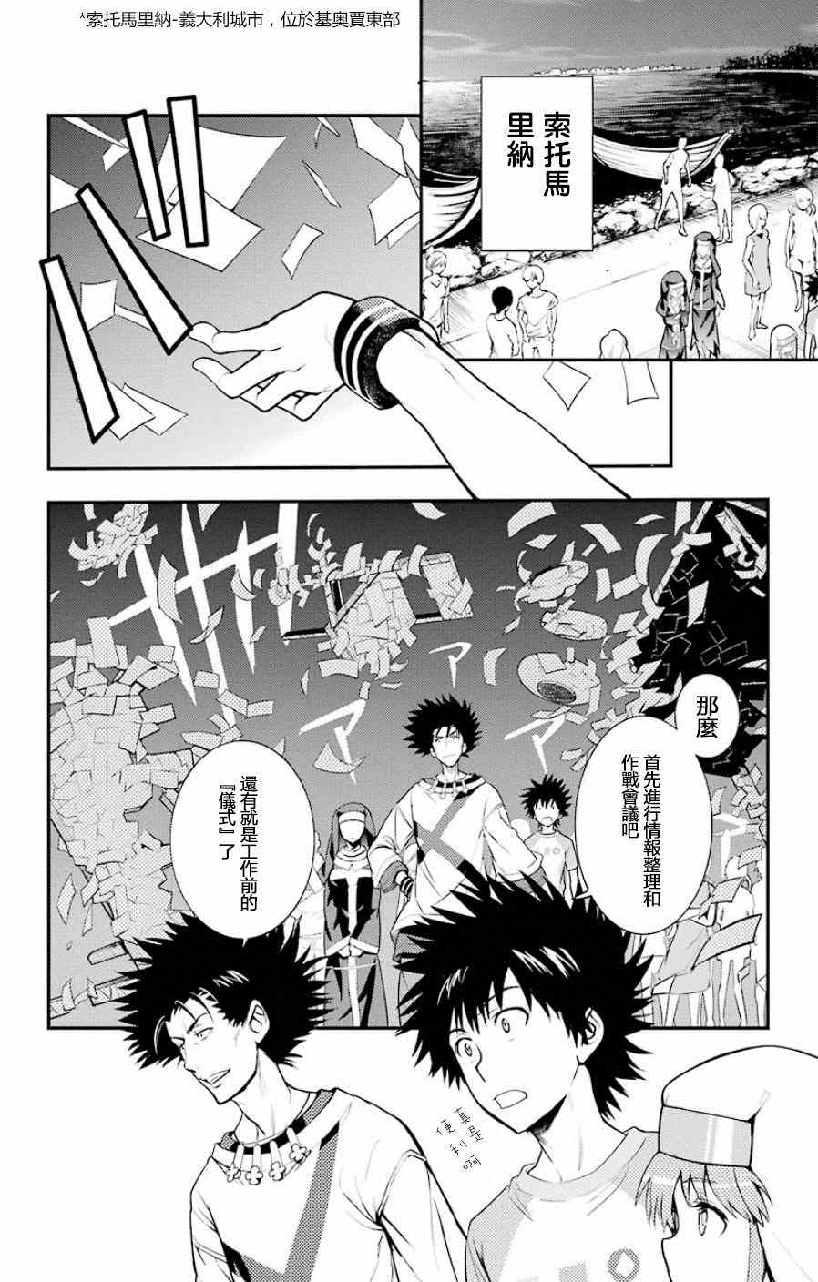 魔法禁书目录创约剧情漫画,第91话2图