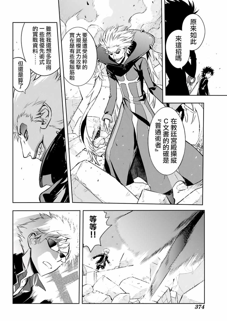 魔法禁书目录新约小说漫画,第129话4图