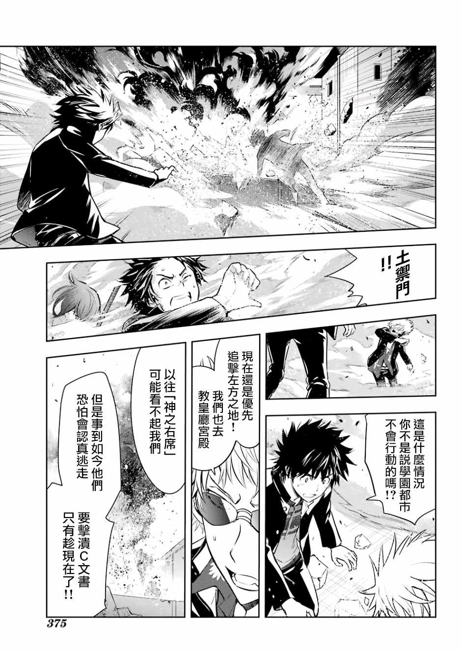 魔法禁书目录新约小说漫画,第129话5图