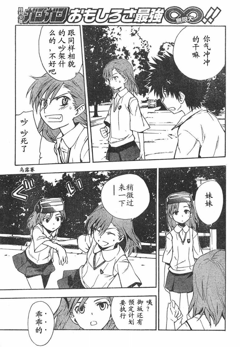 魔法禁书目录wiki百科漫画,第12话4图