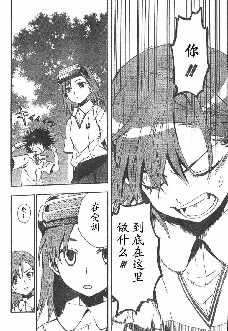 魔法禁书目录wiki百科漫画,第12话3图
