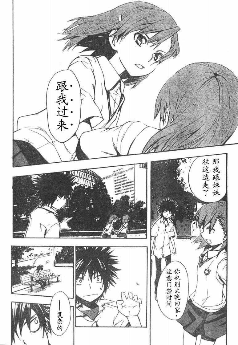魔法禁书目录wiki百科漫画,第12话5图