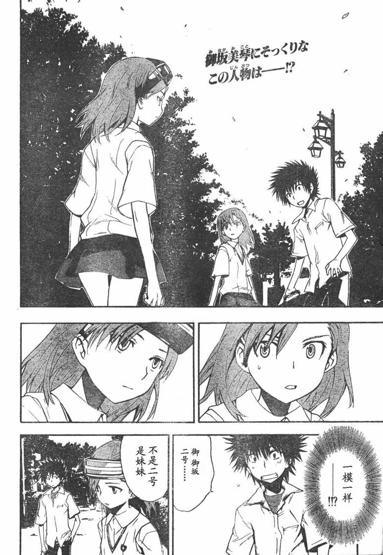 魔法禁书目录wiki百科漫画,第12话1图