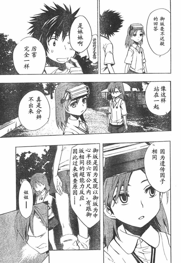 魔法禁书目录wiki百科漫画,第12话2图