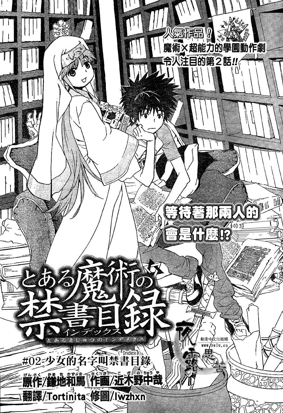 魔法禁书目录小说创约9漫画,第2话1图