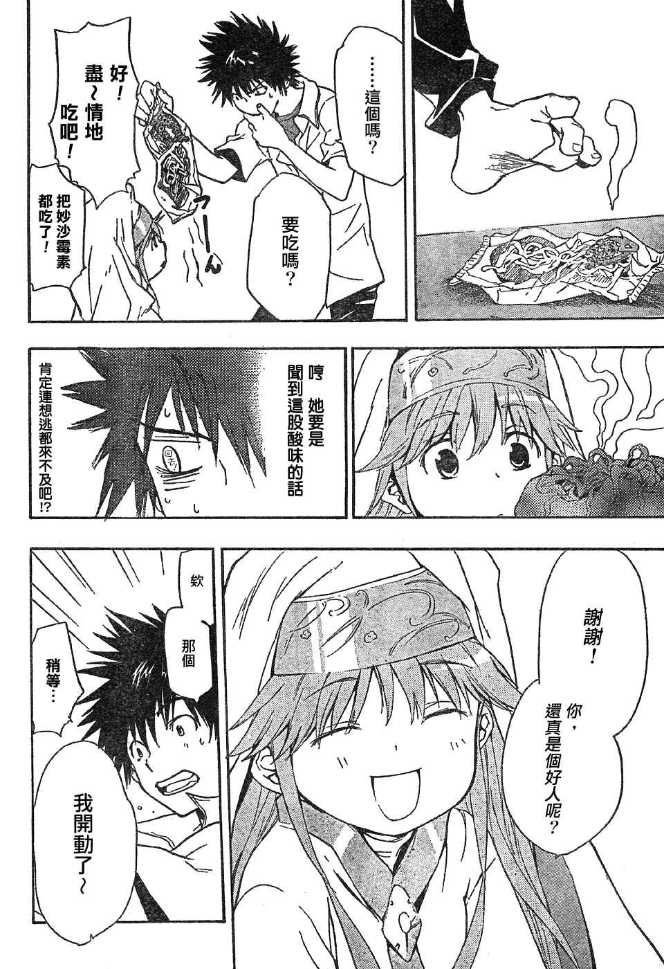 魔法禁书目录小说创约9漫画,第2话4图