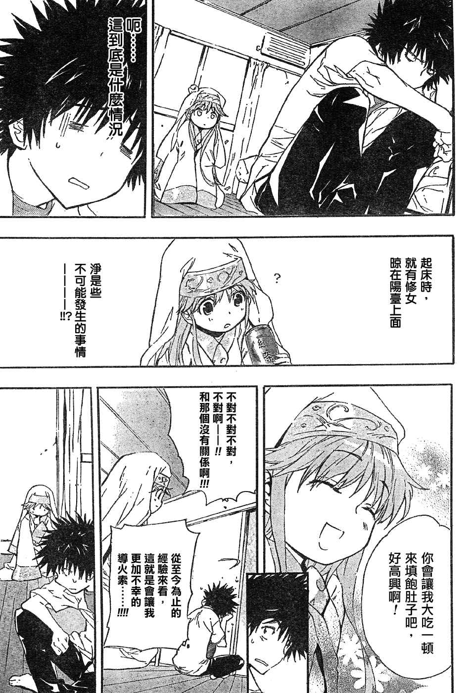 魔法禁书目录小说创约9漫画,第2话3图