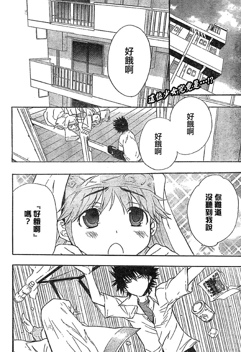 魔法禁书目录小说创约9漫画,第2话2图