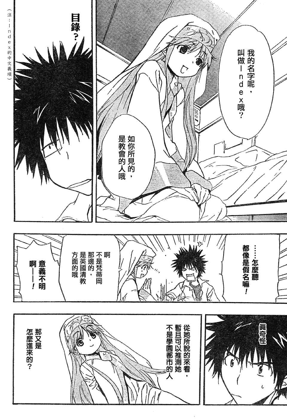 魔法禁书目录小说创约9漫画,第2话5图