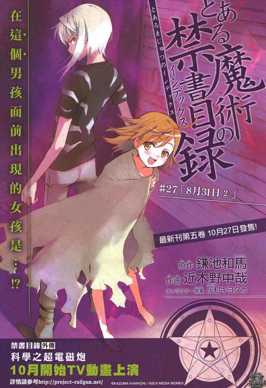 魔法禁书目录人物介绍大全漫画,第27话1图
